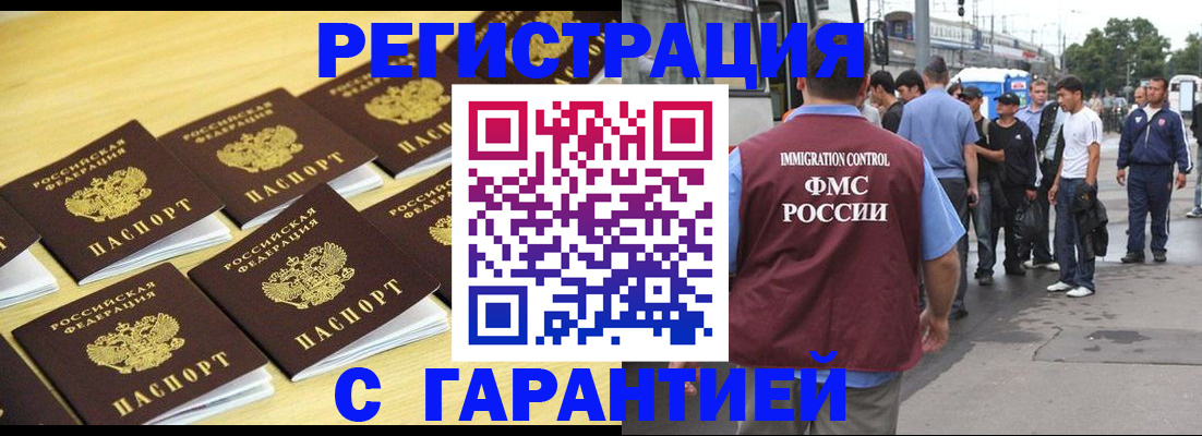 прописка для работы в Жуковке