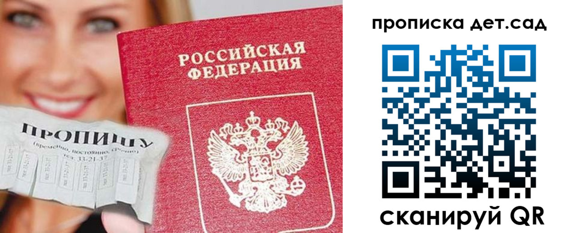 прописка ребенка в Жуковке