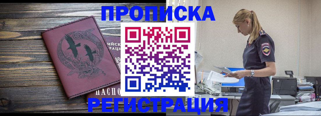 прописка регистрация в Жуковке