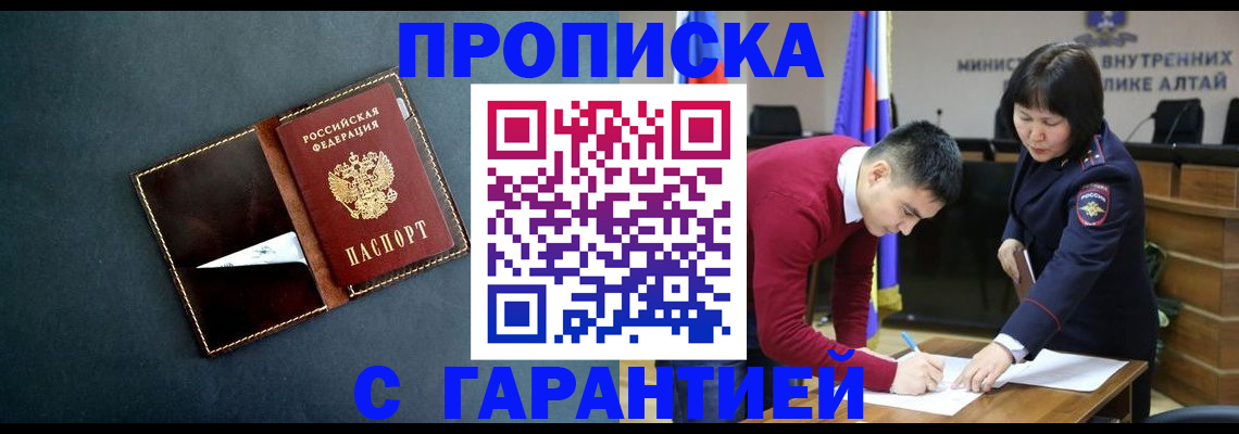 купить прописку в Жуковке