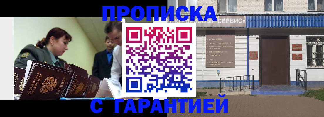 временная регистрация законно в Жуковке