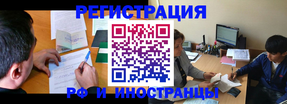 прописка для работы в Жуковке