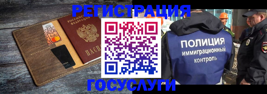 прописка для работы в Жуковке