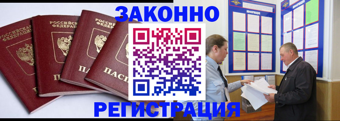 прописка для военкомата в Жуковке